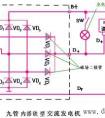 九管交流发电机电路图