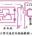 八管交流发电机电路图