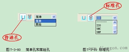 Proe孔特征的创建