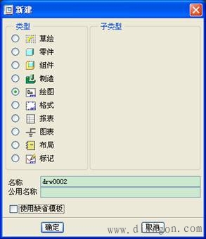 ProE建立工程图步骤