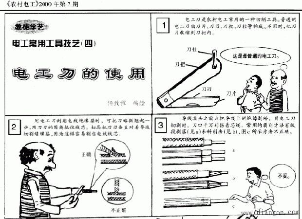 电工刀使用的图解