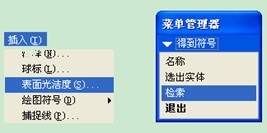 Pro/ENGINEER创建表面粗糙度