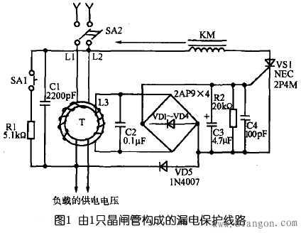 由1只晶闸管构成的漏电保护线路