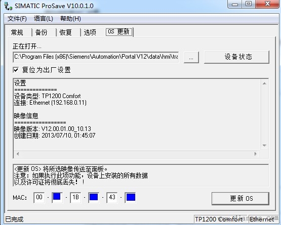 西门子TP1200触摸屏执行“恢复出厂设置”的“更新OS”操作