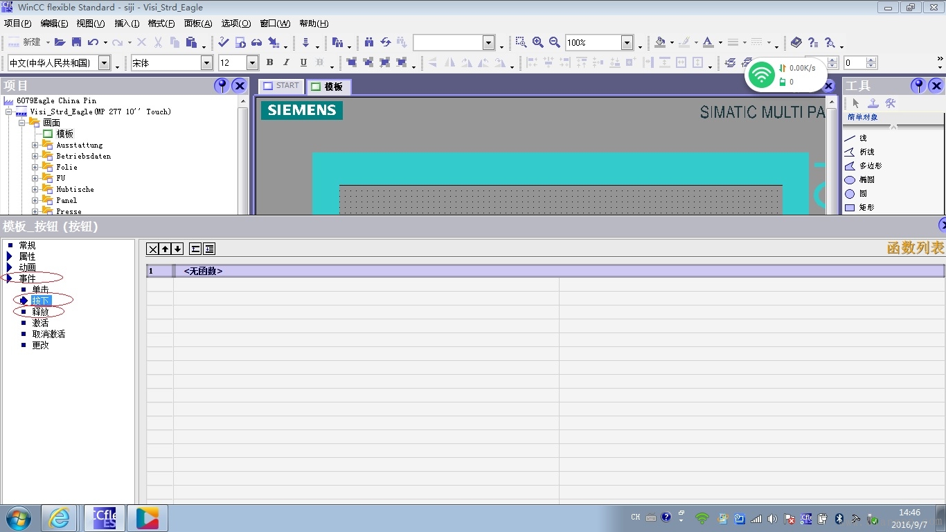 西门子触摸屏上如何建立点动按钮