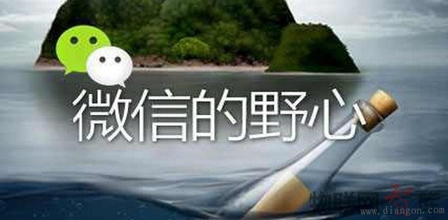 未来5年微信能做啥，不看就OUT了