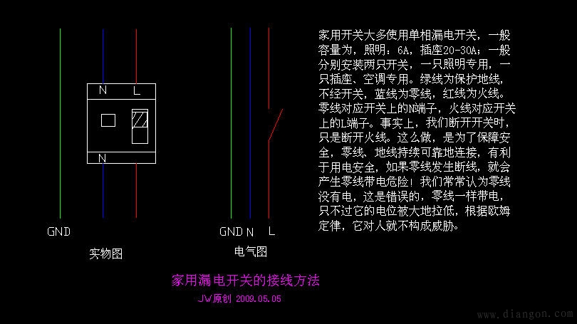 家用白炽灯、电度表、漏电开关、荧光灯的接法 - aaafk - aaafk 沈阳 综合电工