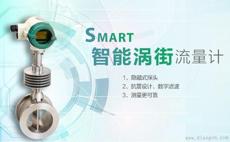 智能涡街流量计 智能涡街流量计