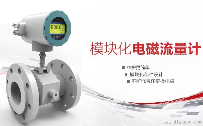 模块化电磁流量计 模块化电磁流量计