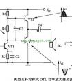 OTL功率放大电路识图