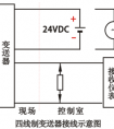四线制变送器接线方法图解