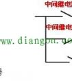 中间继电器的常闭与常开触点