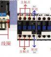 接触器接线窍门