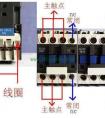 交流接触器触点的功能图解_交流接触器各触点介绍
