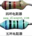 四环电阻器与五环电阻器的识读方法图解