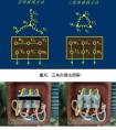 电机的星形、三角形接法图解