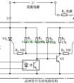 晶闸管开关电路原理
