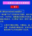 实例讲解运算放大器的具体应用