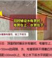 家装水电验收注意事项
