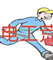 电工将面临企业招工难 普通电工就业难