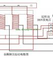 自耦变压器降压启动电路原理分析