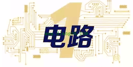 电气自动化工程师必备十大技能之电路 电气自动化工程师必备十大技能之电路