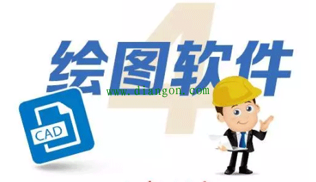电气自动化工程师必备十大技能之绘图软件 电气自动化工程师必备十大技能之绘图软件