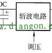 变频器的PAM方式和PWM方式