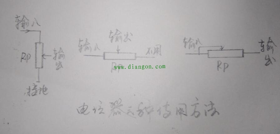 电工必懂的电位器接线