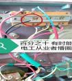 百分之十有时能够让电工懵圈！