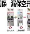 漏电开关有短路保护功能吗