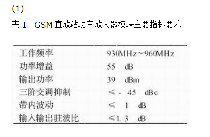 射频功率放大器模块的设计与实现