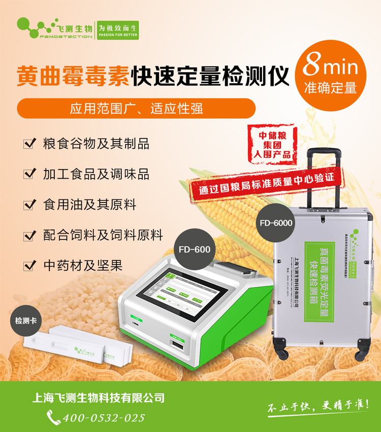中药材黄曲霉毒素检测仪