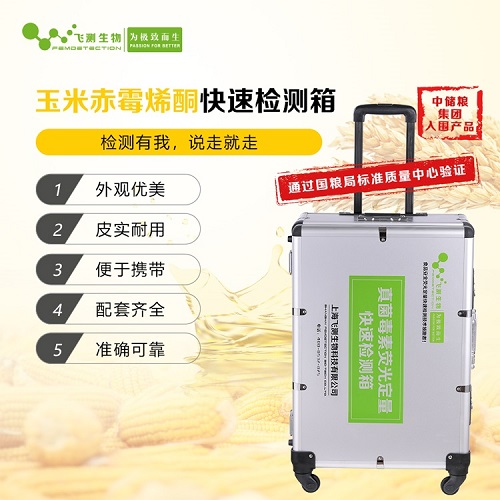 FD-600玉米赤霉烯酮快速检测箱.jpg